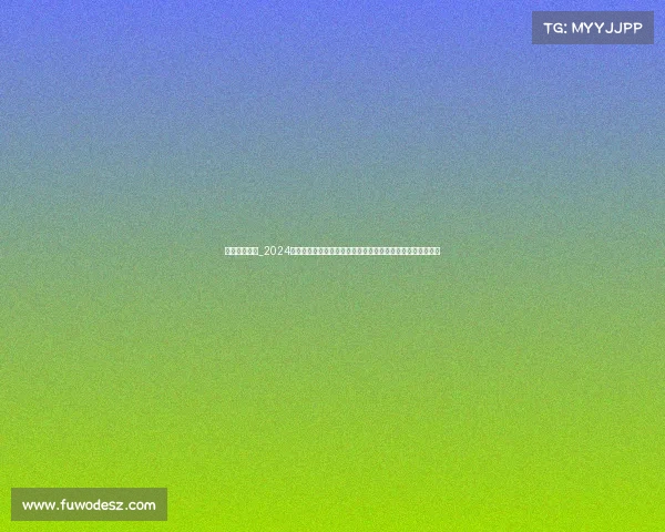 门球赛事方案_2024全国门球精英争霸赛盛大开幕汇聚顶尖选手激情对决荣耀时刻